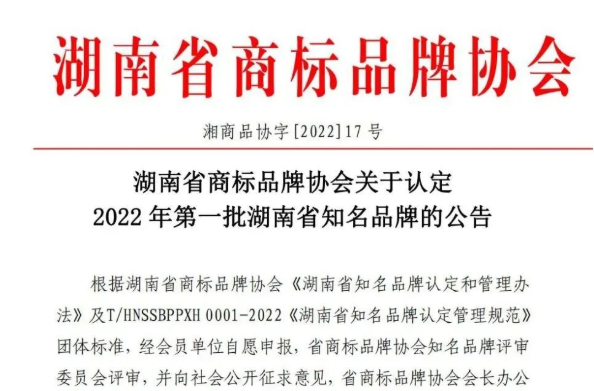 喜訊！“金彩螺”商標(biāo)被認(rèn)定為湖南省知名品牌